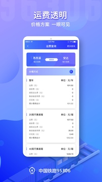 铁路95306货运app下载最新版VIP版