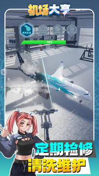 机场大亨ios手游下载截图4