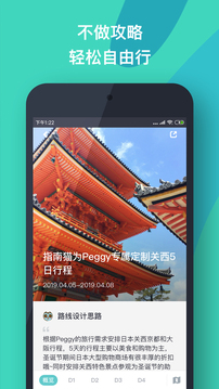 指南猫旅行app下载安装最新版