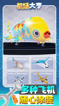 机场大亨ios手游下载截图3