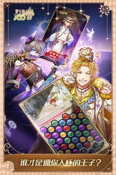 梦王子台服正式版截图2