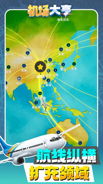 机场大亨ios手游下载截图1