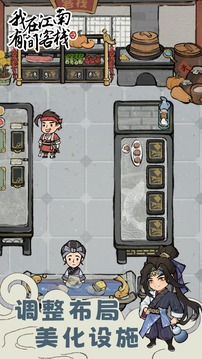 我在江南有间客栈单机手游下载(暂无资源)截图4