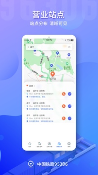 铁路95306货运app下载最新版免费版本