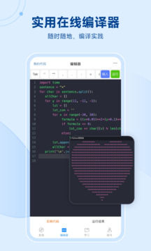 Python编程狮app下载手机版VIP版