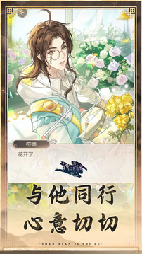 神仙记事录最新版2026截图2