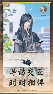 神仙记事录最新版2026截图4