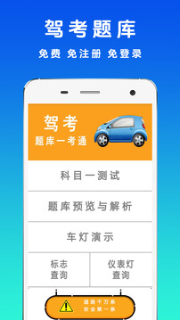 驾考123预约考试下载安装