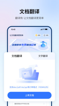 翻译狗全文翻译平台app