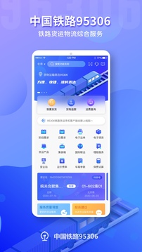 铁路95306货运app下载最新版