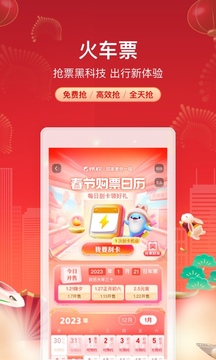 携程旅行app手机下载最新免费版本