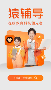 猿辅导app免费下载2026最新版