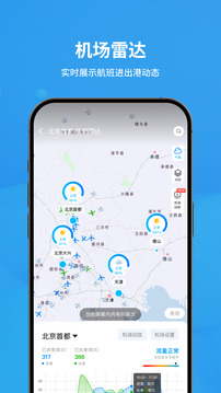 飞常准app下载航班查询VIP版