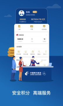 东方航空app最新下载手机版免费版本