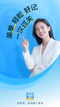懒人驾考免费版下载安装最新版