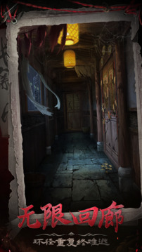 长藤古宅替童免广告版(暂无资源)截图2