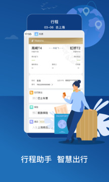 东方航空app最新下载手机版VIP版
