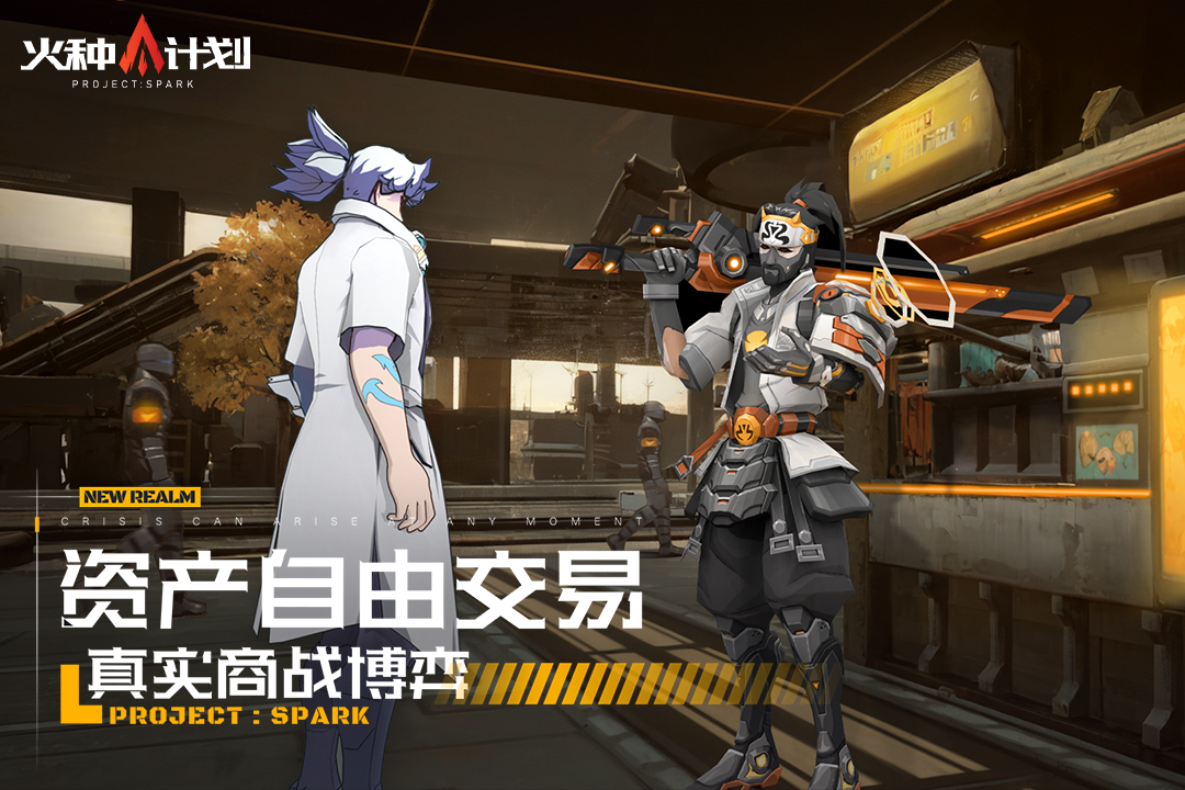 火种计划汉化版(暂无资源)截图4