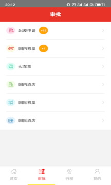 在路上商旅app手机版下载最新版
