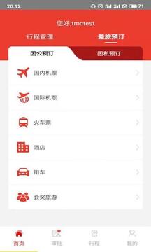 在路上商旅app手机版下载