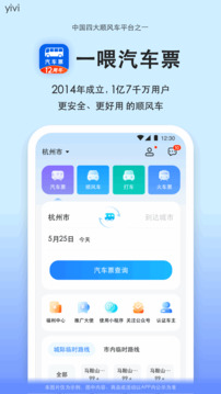 汽车票网上订票app下载