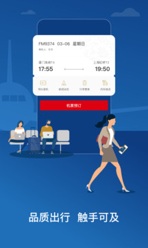 东方航空app最新下载手机版