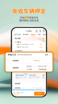 一嗨租车app手机安卓版下载
