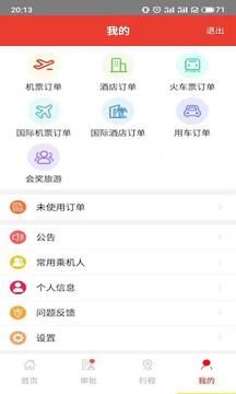 在路上商旅app手机版下载下载