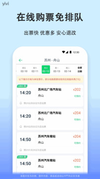 汽车票网上订票app下载最新版