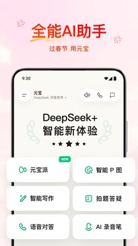 腾讯元宝app下载安装最新版下载
