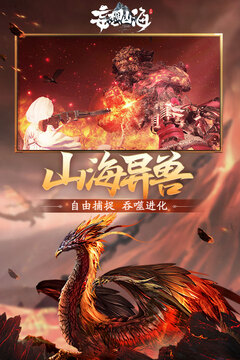 妄想山海无限勾玉截图2