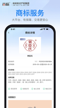 尚标商标注册查询app手机版下载