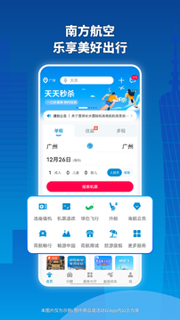 南方航空app最新下载安装手机版