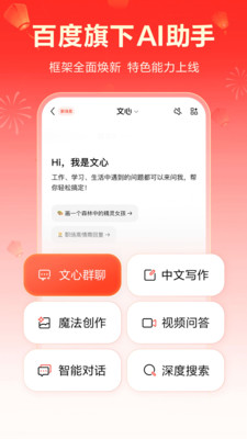 文心app新春红包下载
