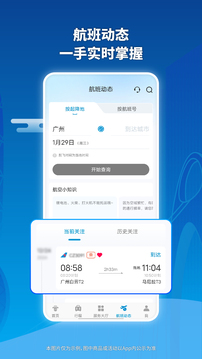 南方航空app最新下载安装手机版VIP版