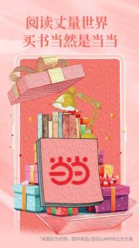 当当网上书店入口手机版下载