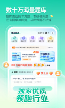 一起考教师教招版2026最新版
