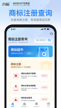 尚标商标注册查询app手机版最新版