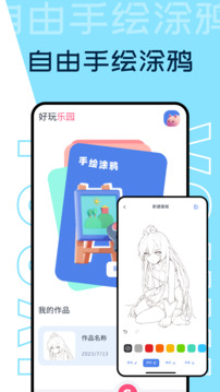 2353乐园app免费下载下载