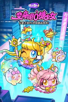 保卫萝卜4最新版2026截图1