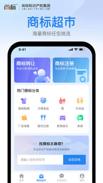 尚标商标注册查询app手机版