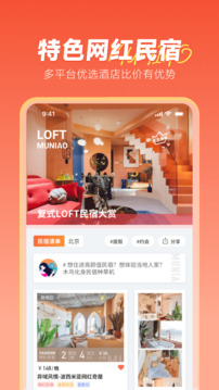 木鸟民宿短租下载最新版截图2