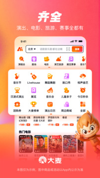 大麦网购票订票平台最新版截图1