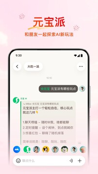 腾讯元宝app下载安装最新版免费版本