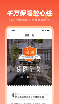 木鸟民宿短租下载最新版截图4