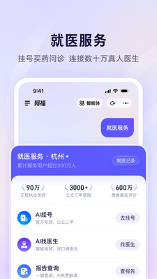 蚂蚁阿福app下载安装最新版本VIP版
