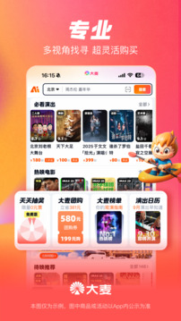 大麦网购票订票平台最新版截图2