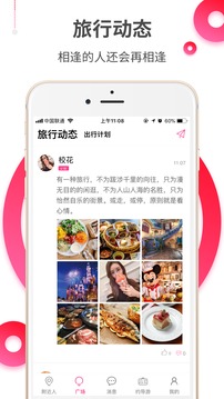 约伴出行app手机版下载免费版本