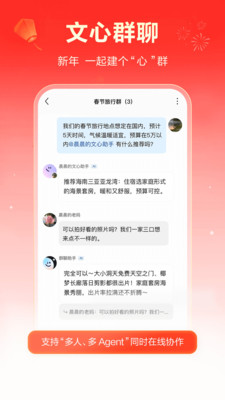 文心app新春红包下载最新版