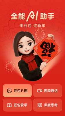 豆包app下载安装免费最新正版